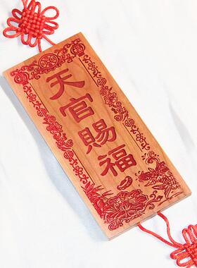 桃木雕刻 荷花鱼版朱砂红色 天官赐福繁体 挂件支持个性定制