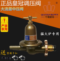 Crown liquefied gas pressure reducing valve high-pressure valve pressure valve pressure-pressure valve commercial valve ferocious fire furnace pressure reducing valve