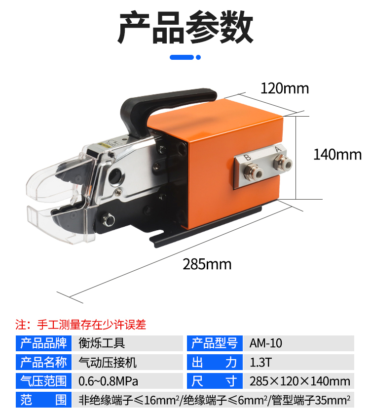 AM-10气动端子压接机0.25-10气动压线钳冷压端子压线机送模具包邮 - 图1