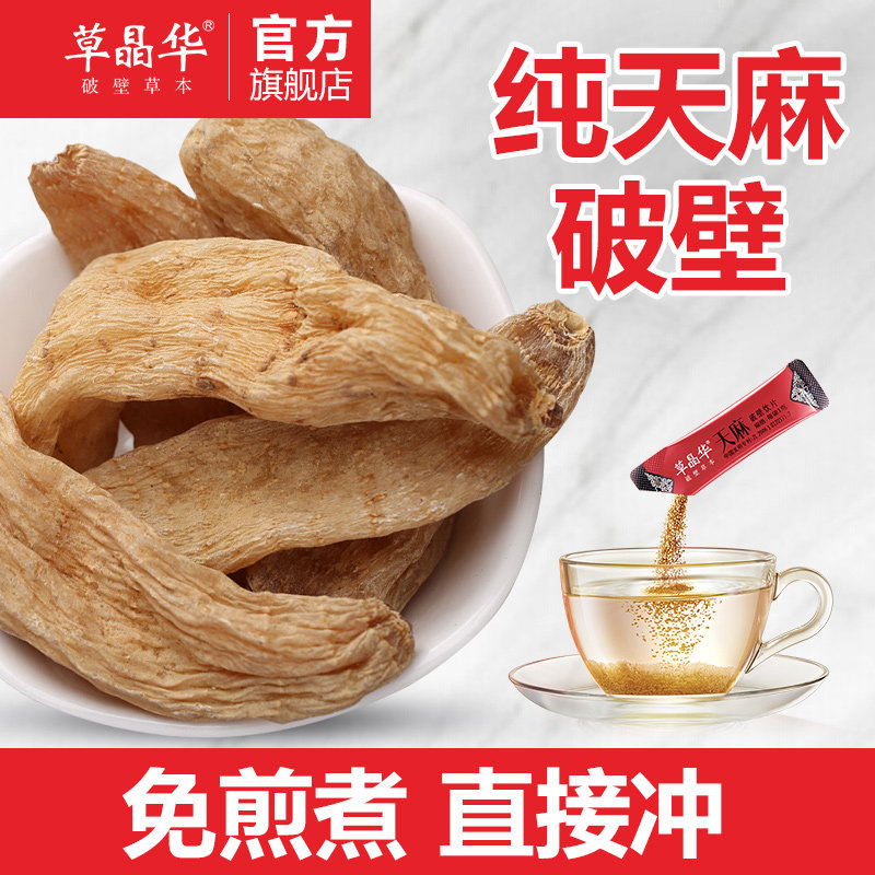 限时特惠】草晶华天麻粉天麻 康众之家大药房天麻