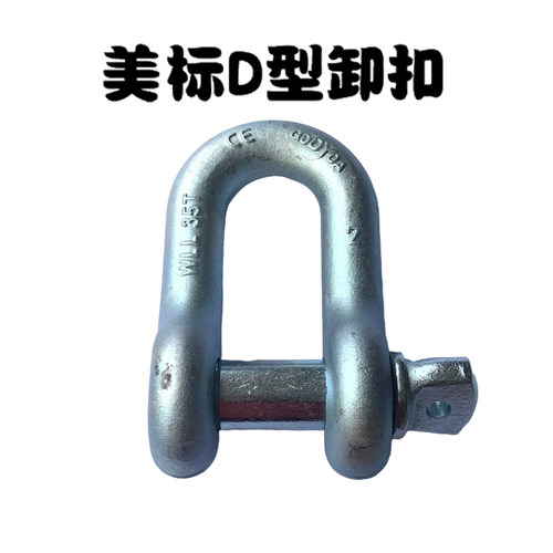 美式直型起重210卸扣高强卸扣D型扣2150镀锌U型吊环吊耳美标卡扣 - 图0
