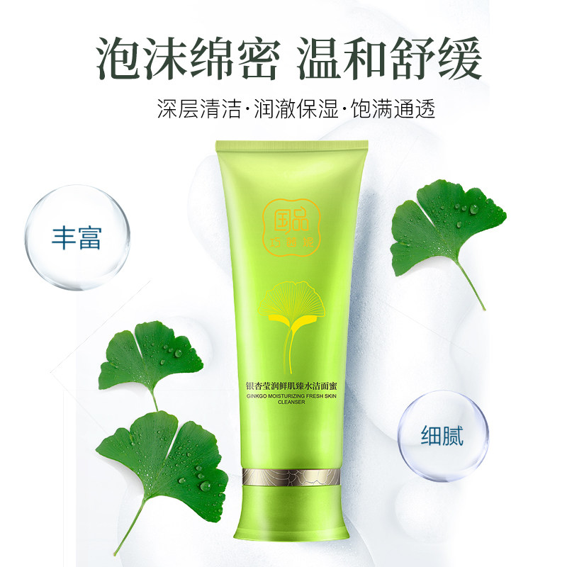 巧茜妮银杏蜜补水保湿男女洗面奶 巧茜妮化妆品洁面