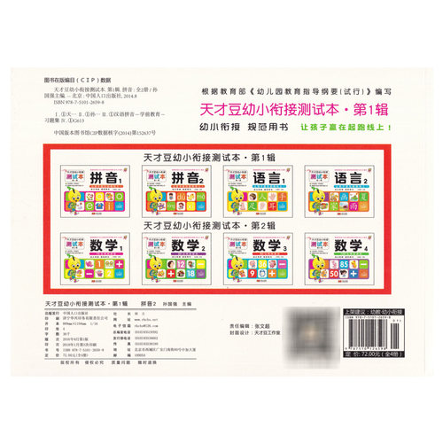 天才豆幼小衔接测试本拼音数学语言全8册 幼儿园升小学专项练习用书儿童学前同步练习本中国人口出版社 - 图3