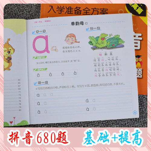 拼音数学思维训练680题识字600字基础+提高篇全2册学前班入学教材幼小衔接幼儿园早教启蒙练习3456岁入学准备全方案吉林人民出版社 - 图2
