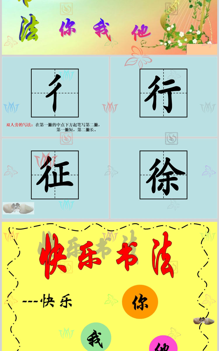 儿童快乐书法课件PPT模板偏旁部首笔画练习写字练字入门培训wps - 图1