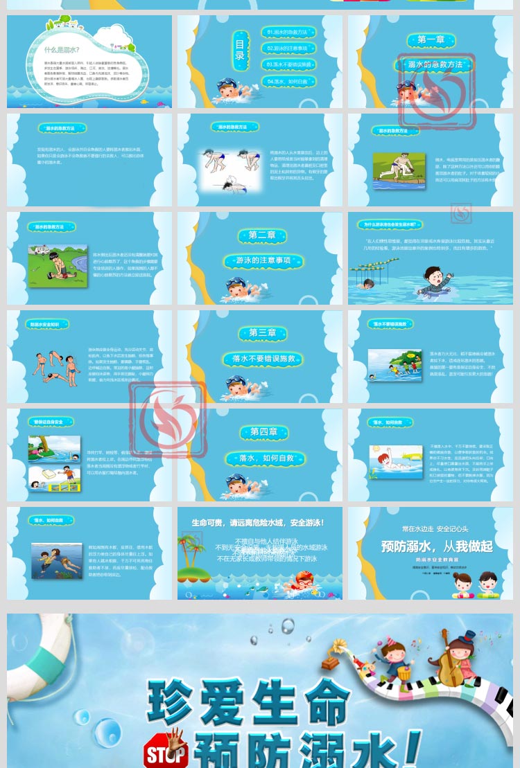 初中小学珍爱生命远离水源儿童预防溺水安全教育课件PPT模板防滑-图3