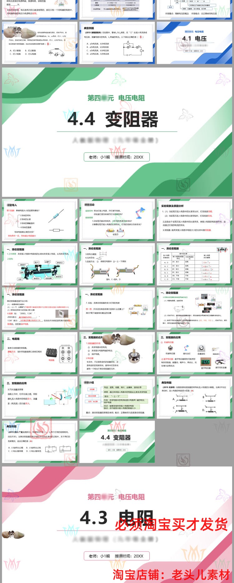 电路电流电压串联并联电路中电压规律PPT模板电阻变阻器欧姆定律 - 图2