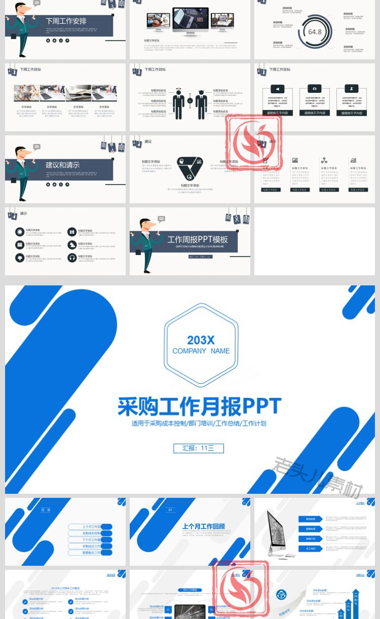 工程施工生产周报PPT模板采购qc质量管理控制工作月报品质汇报wps - 图3