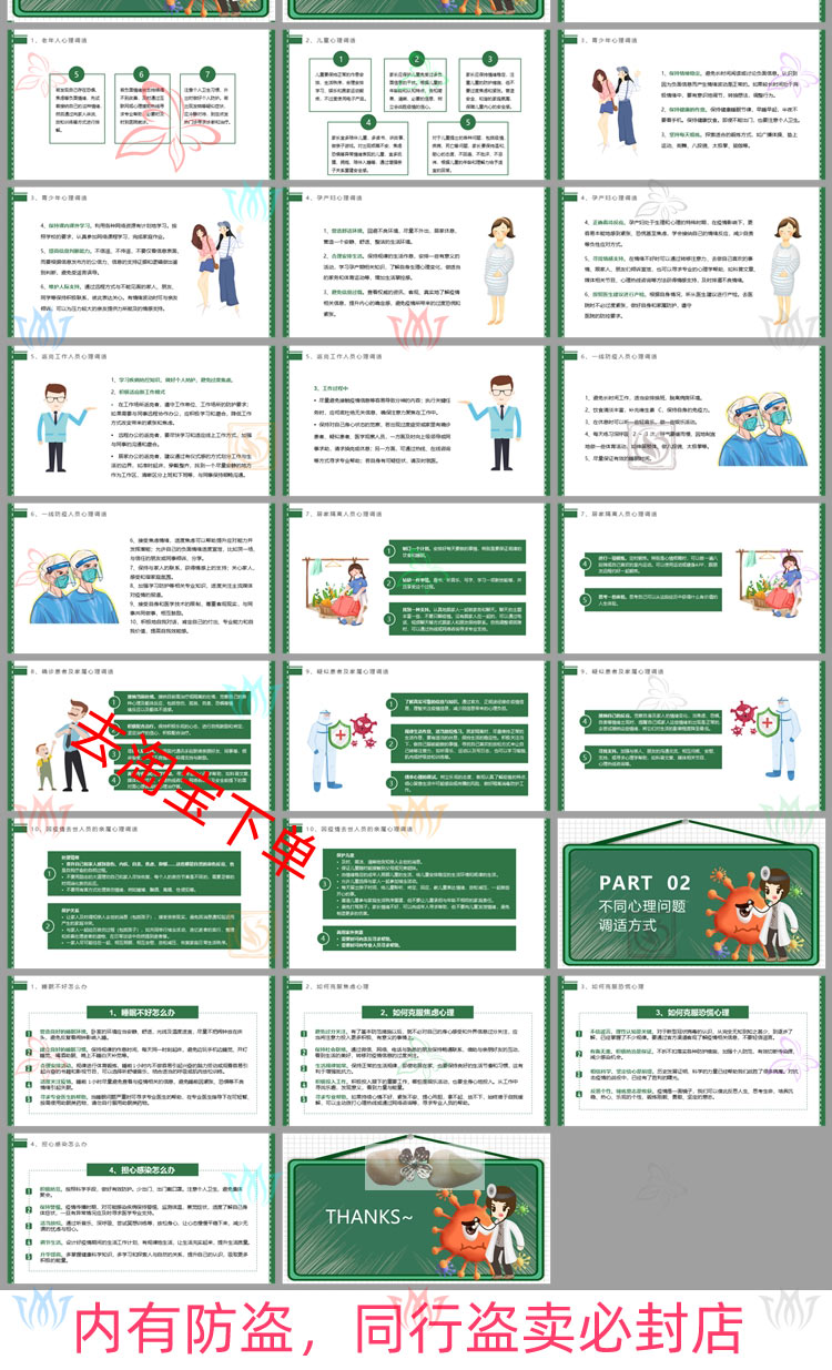 防身病更要防心病预防心理疾病的识别PPT模板疫情心理健康疏导wps - 图0