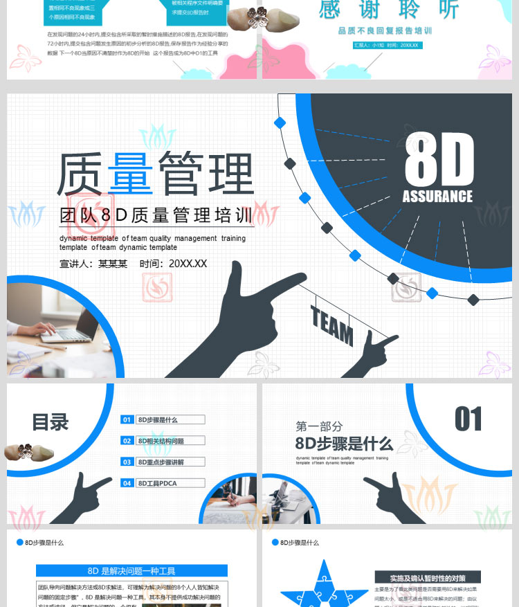 8D品质不良报告回复培训PPT模板 公司8D质量管理培训 8D工具PDCA - 图0