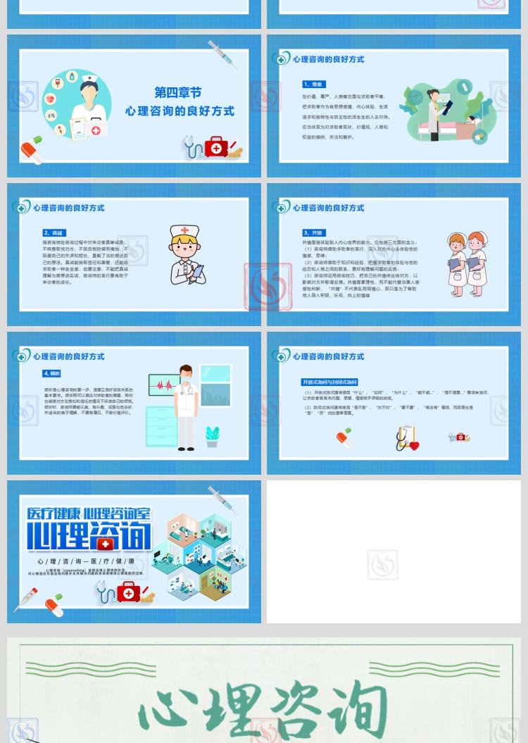 企业关注员工心理健康心理咨询培训PPT模板心理医生心理治疗沟通-图2