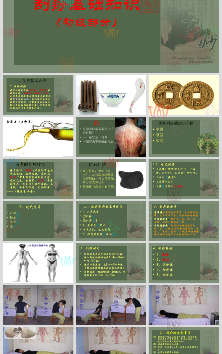 古典中医养生刮痧知识技术培训PPT模板刮痧疗法手法技巧医学医疗 - 图0
