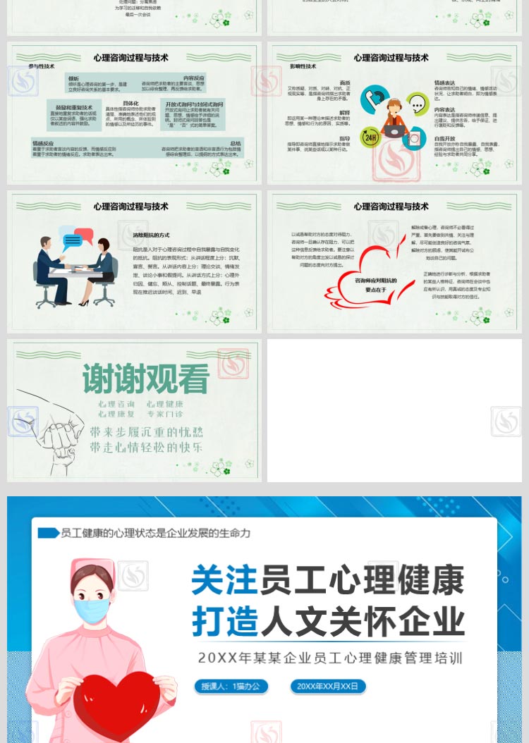 企业关注员工心理健康心理咨询培训PPT模板心理医生心理治疗沟通-图0