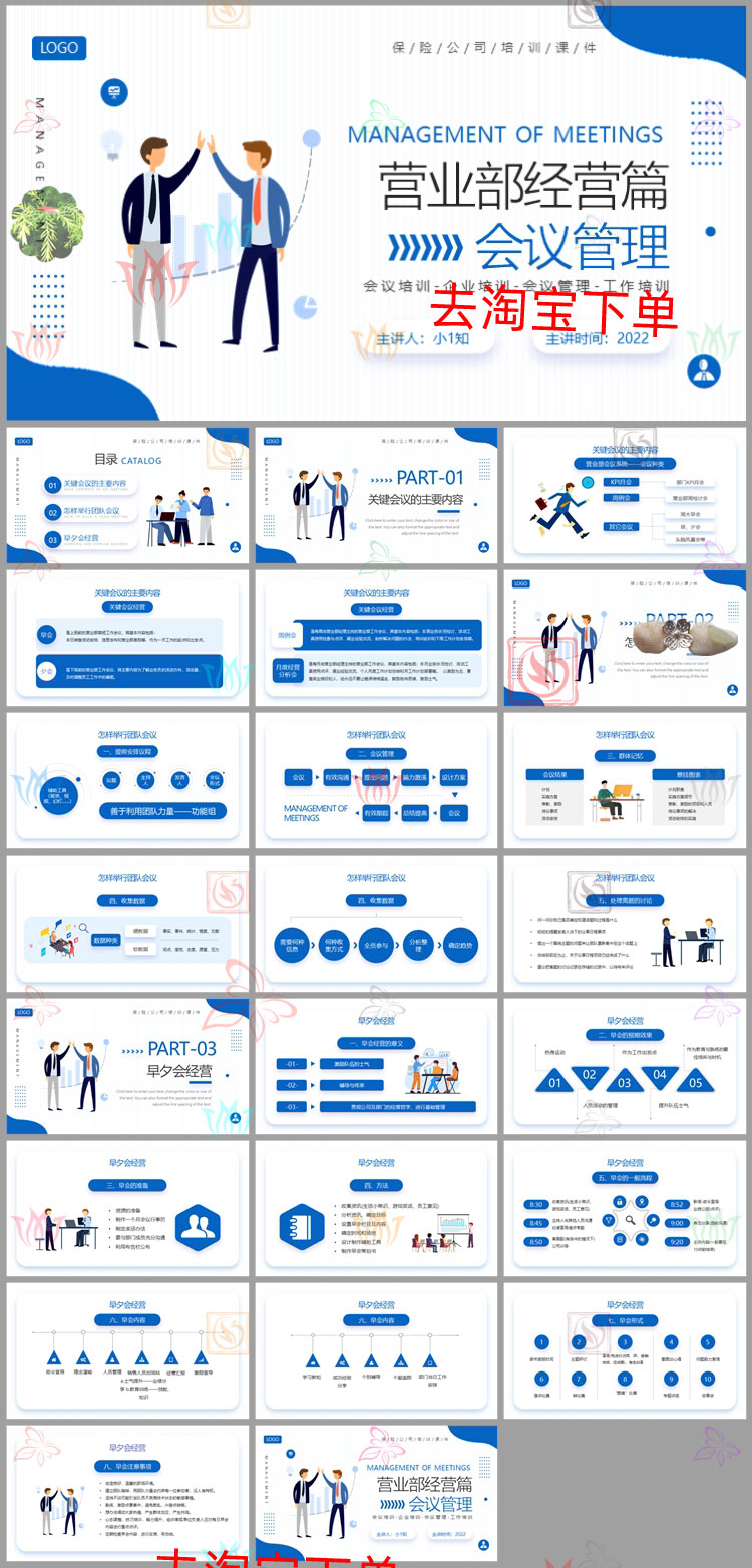 高效会议管理培训PPT模板企业公司营业部经营篇会议管理流程技巧-图0