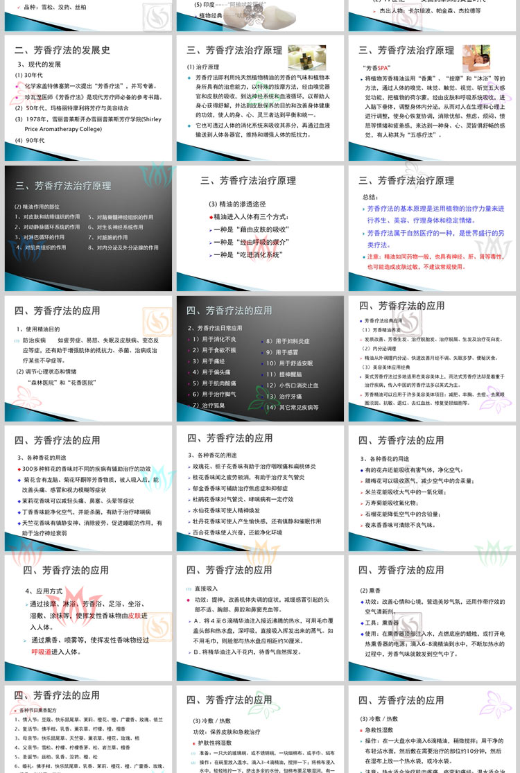 芳香疗法知识讲座PPT模板芳疗植物精油解析香水法沐浴法健康治疗 - 图1