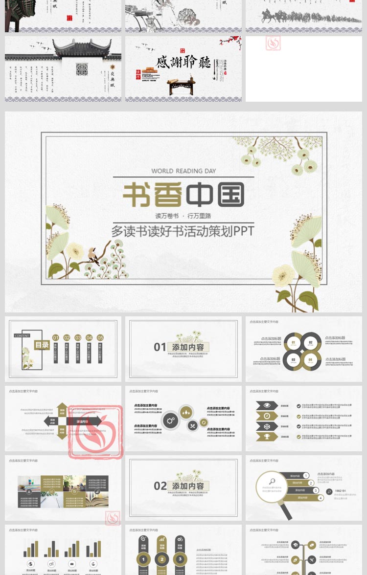 中国风全民阅读书香中国课件PPT模板读书分享会书香校园名师课堂 - 图1