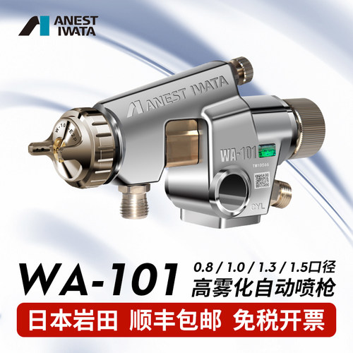 日本岩田进口WA101自动油漆喷枪流水线往复机机器人喷漆枪WIDER1A - 图1