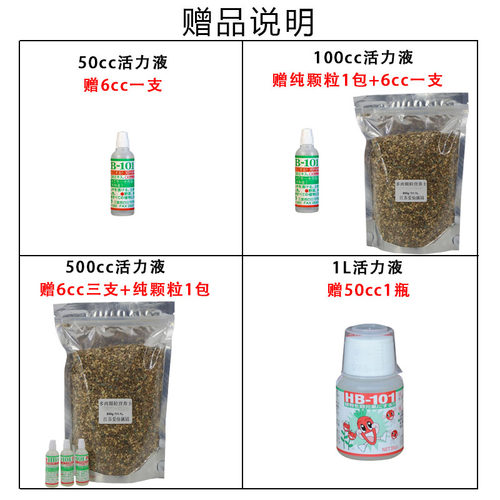 包邮原装进口天然植物营养浇花活力液HB101高浓缩通用植物生长素 - 图0