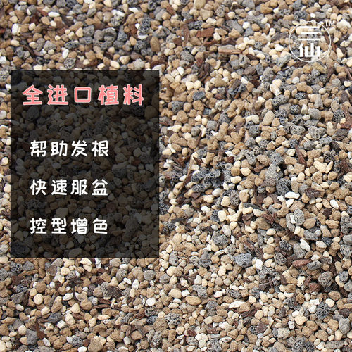 5包包邮三仙颗粒土 日本进口多肉植物专用颗粒土种植营养土赚口碑 - 图0