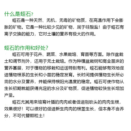 膨胀蛭石5L精装2-4.2mm播种发根透气保水保肥植物育苗种植介质2L - 图0