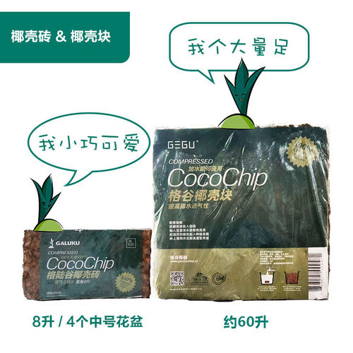 正品格陆谷粗椰壳块营养土兰花玫瑰月季红掌植蔬菜天然栽培基质 - 图1
