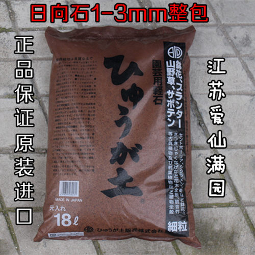特惠日本进口硬质日向石 颗粒可选 18L-整包 原包装发货-假一罚十 - 图0