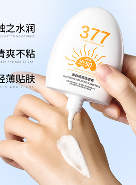 高倍美白隔离防晒霜SPF50+不油腻