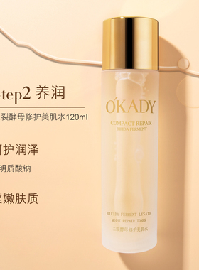 欧佩二裂酵母水乳套盒补水保湿