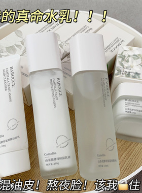 山茶花水乳套装护肤补水保湿控油