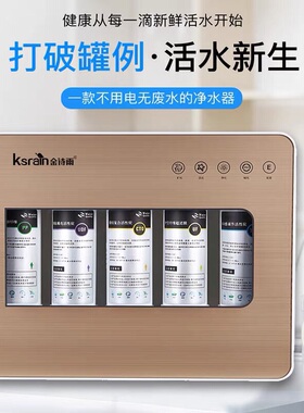 金诗雨五级超滤净水机直饮机