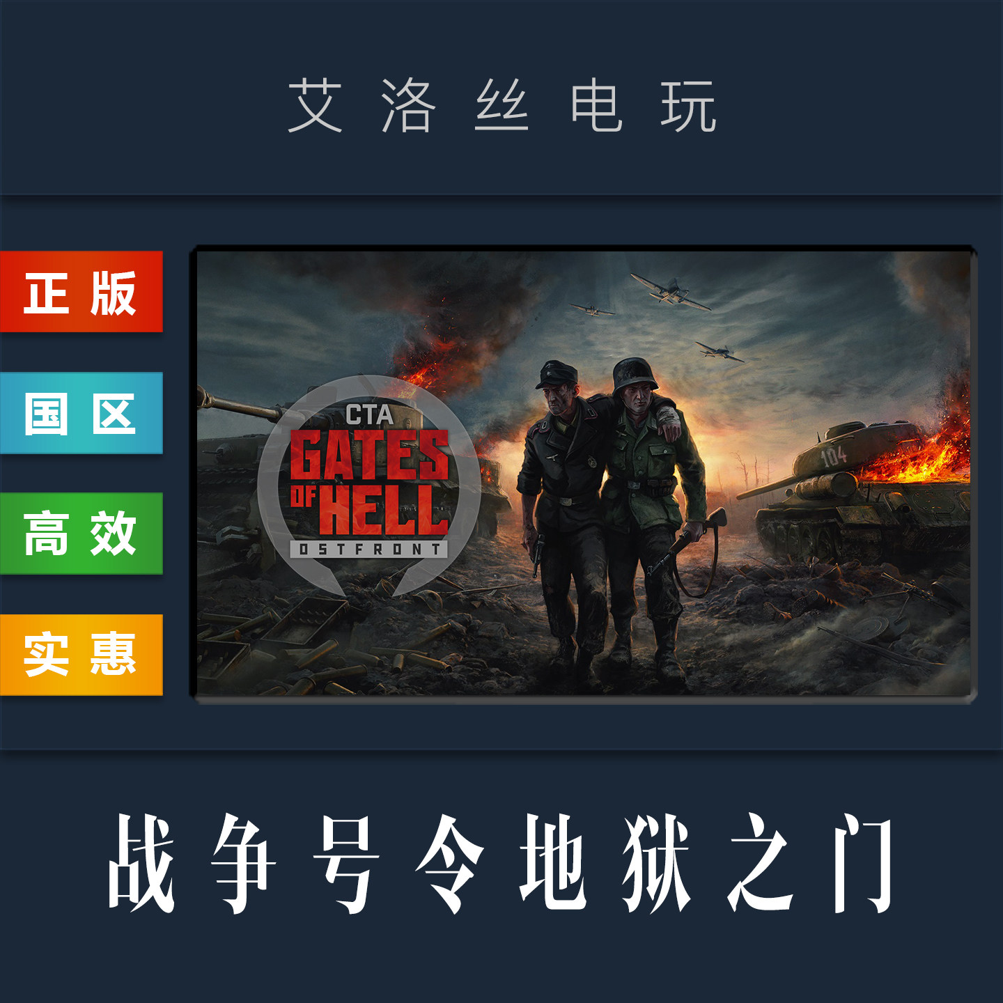 steam平台 中文正版游戏 战争号令地狱之门 东线 战争召唤 全DLC,淘宝优惠券,粉丝福利购,淘宝优惠卷