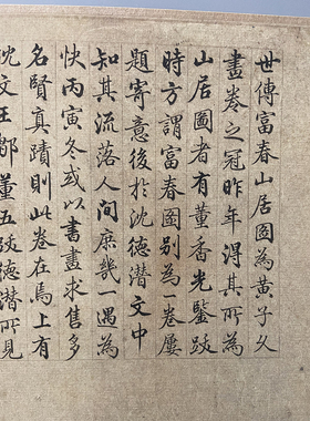 富春山居图 无用师卷  黄公望新版本高清仿古复制画手卷已装裱