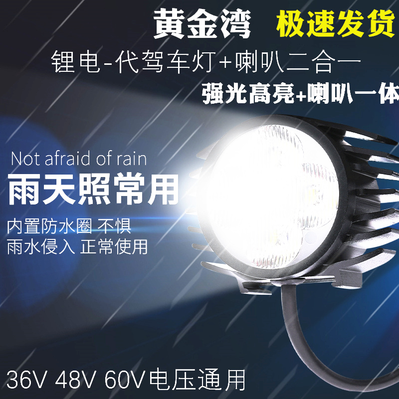 代驾车灯 超亮折叠电动车锂电车led大灯喇叭二合一强光48v60v通用 - 图0