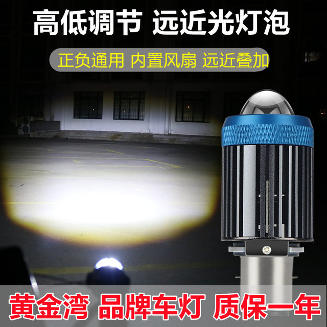 Huanghuangwan ແສງສະຫວ່າງ beam ສູງແລະຕ່ໍາ bulb ຄວາມສູງປັບ led12v