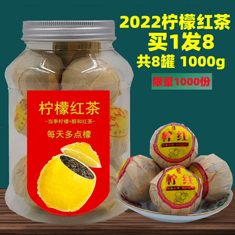 买1发8柠檬红茶2022新茶叶球包泡水小柠红黄金柠檬茶片滇红茶笑脸