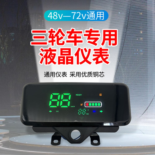 电动三轮车仪表盘数码仪表改装48V-60V-72V通用仪表电量表速度表-图0