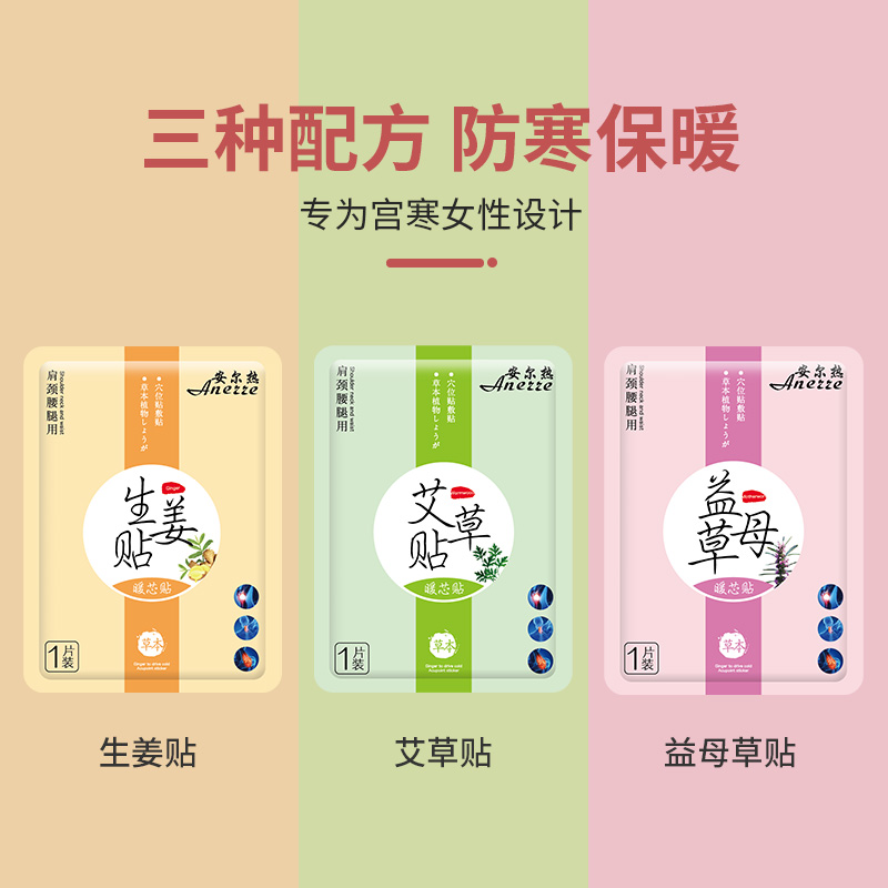 安尔热暖宝宝贴自发热12小时可爱益母草日系暖膝贴保暖暖身宫暖贴 - 图0