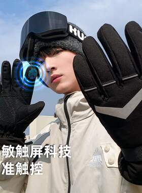 保暖手套秋冬季加厚防寒户外骑摩托车灵敏触屏防水骑行滑雪手套男