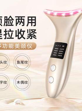 家用颈部美颈仪脸部提拉紧致导入
