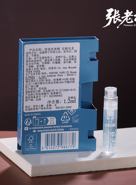 法国欧珑无极乌龙香水1.2ml淡香精中小样 持久便携式喷剂淡香水