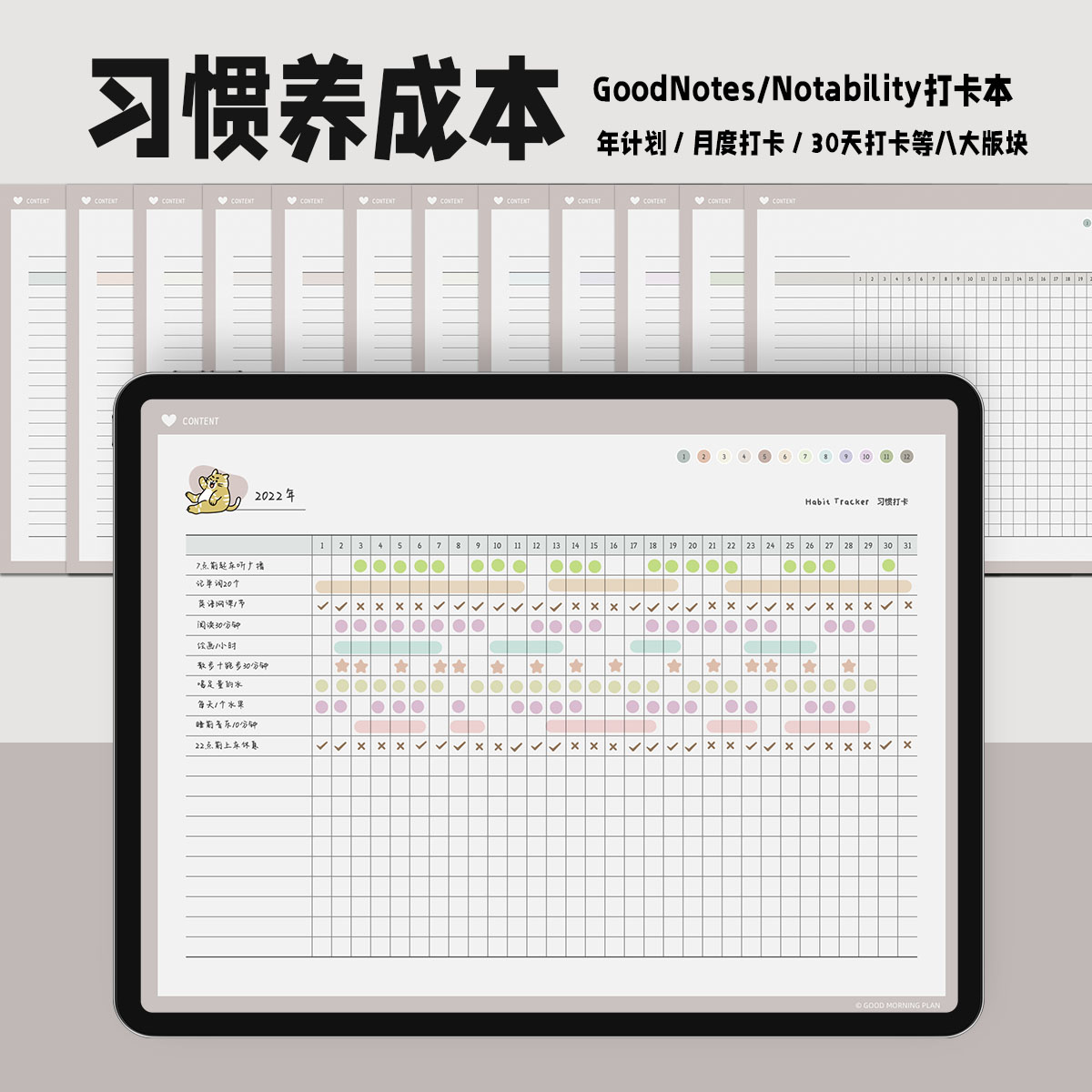 打卡本 学习 阅读 习惯养成本 电子手帐Goodnotes/Notability模板 - 图1