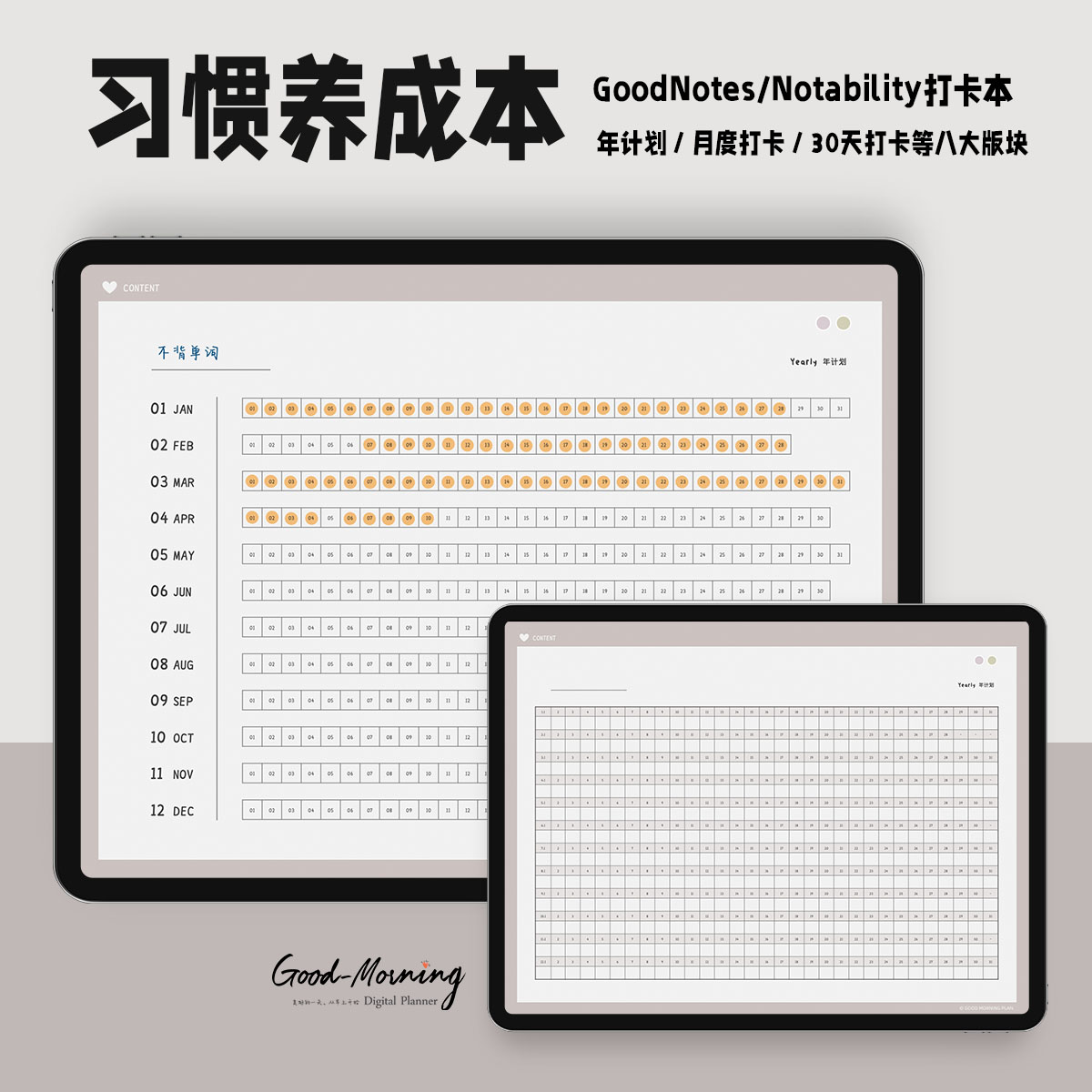 打卡本 学习 阅读 习惯养成本 电子手帐Goodnotes/Notability模板 - 图0