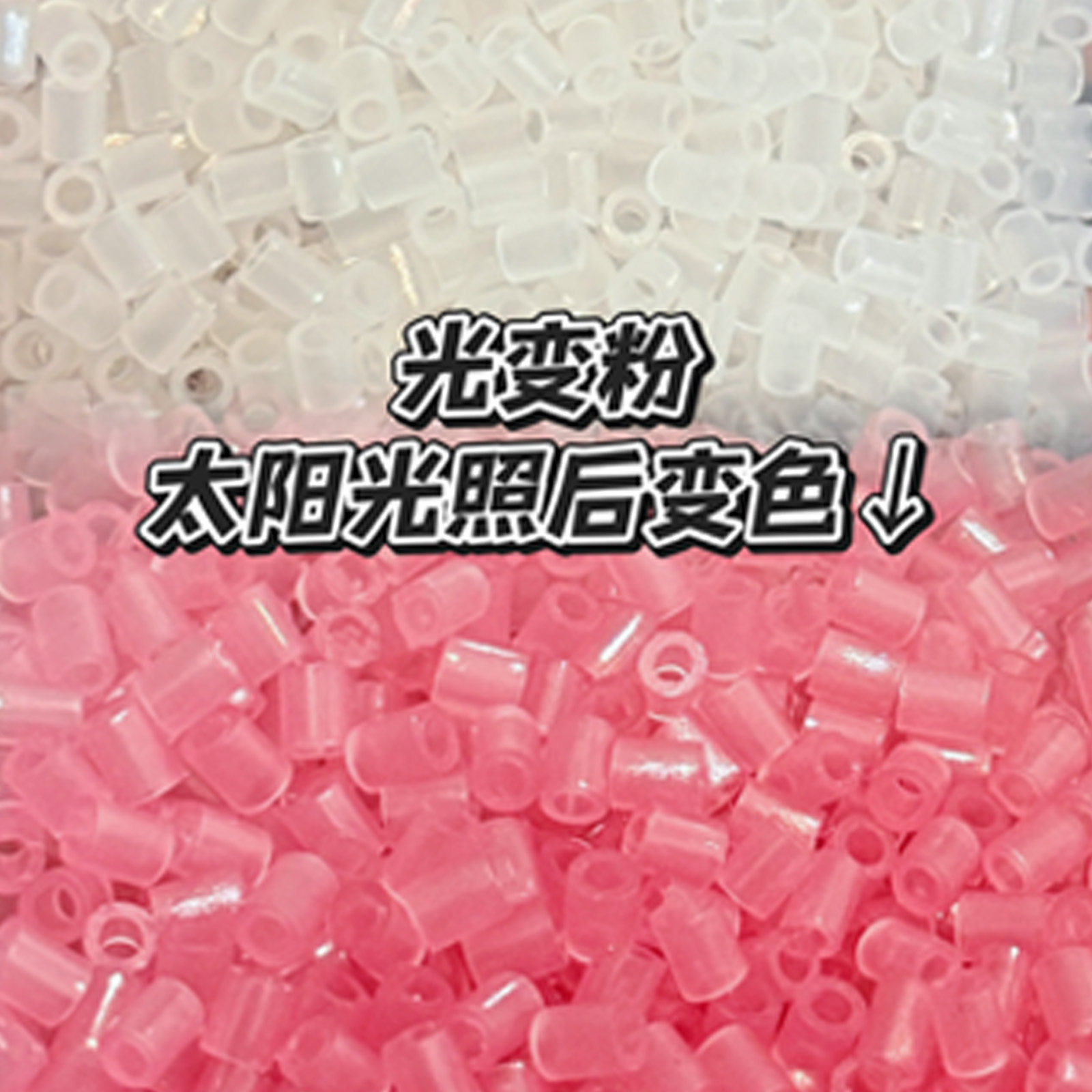 桃可拼豆特殊光变色拼豆豆遇到太阳光紫外线照射变色2.6mmDIY拼豆,淘宝优惠券,粉丝福利购,淘宝优惠卷