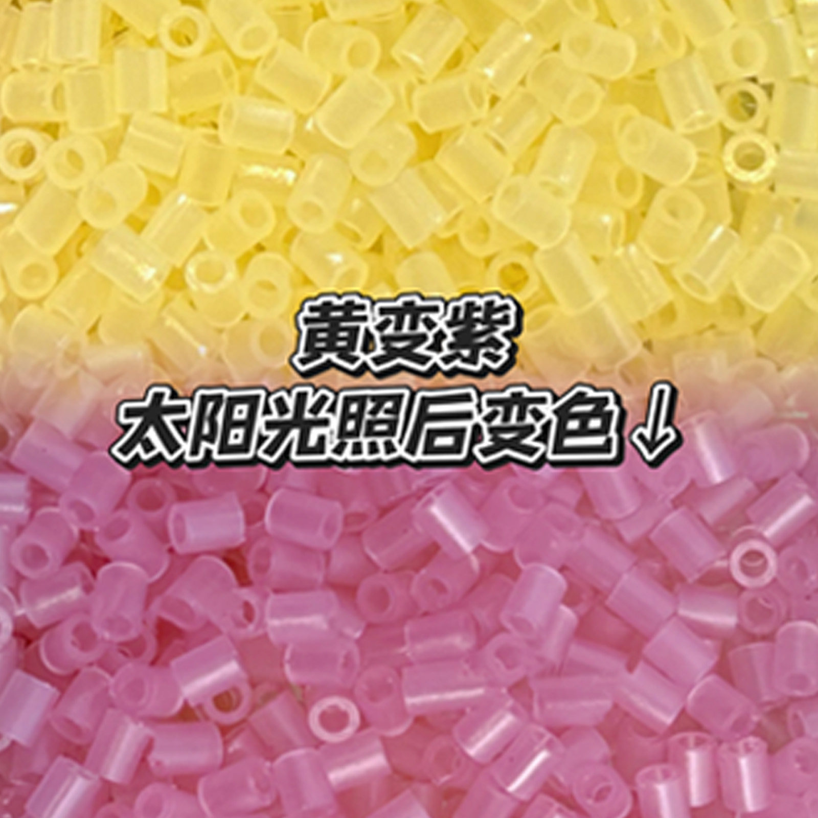 桃可拼豆特殊光变色拼豆豆遇到太阳光紫外线照射变色2.6mmDIY拼豆,淘宝优惠券,粉丝福利购,淘宝优惠卷