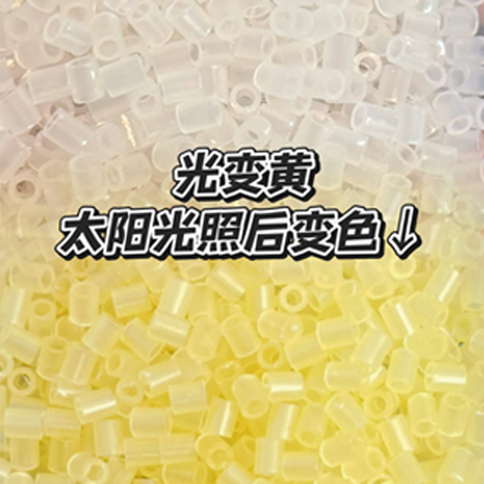 桃可拼豆特殊光变色拼豆豆遇到太阳光紫外线照射变色2.6mmDIY拼豆,淘宝优惠券,粉丝福利购,淘宝优惠卷