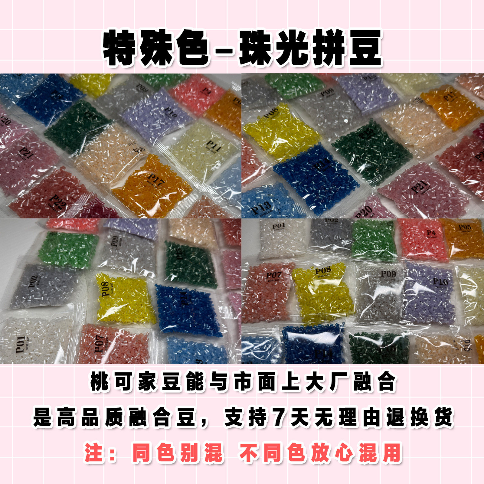 桃可拼豆P系列珠光拼豆补充材料包2.6mm MARD同色号特殊色拼豆,淘宝优惠券,粉丝福利购,淘宝优惠卷