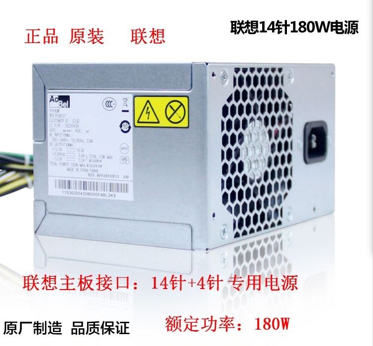 14针电源 康舒PCB037 D5050 H5005 H5050 航嘉HK280-23FP电源 - 图1