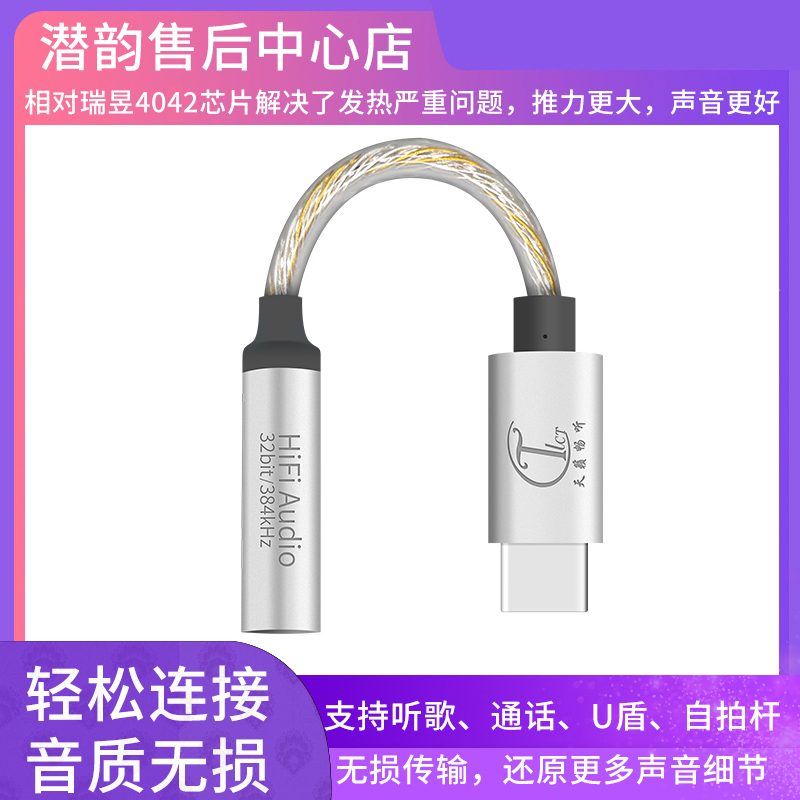 云姬  typec5686 cx31993数字 HiFi转接线MFI认证苹果lightning 数据线 小尾巴 天籁畅听 潜韵 潜39  潜49 - 图2