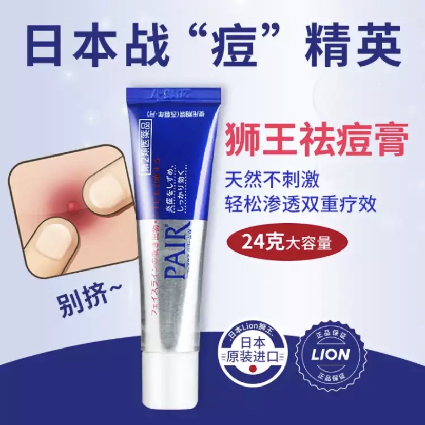 日本狮王Lion pair暗疮膏去痘去闭口青春痘粉刺祛痘神器24g温和消 - 图0
