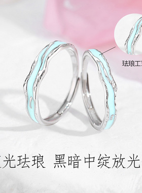蒂奇亚原创光年之镜情侣戒指S925纯银小众设计感珐琅夜光开口对戒